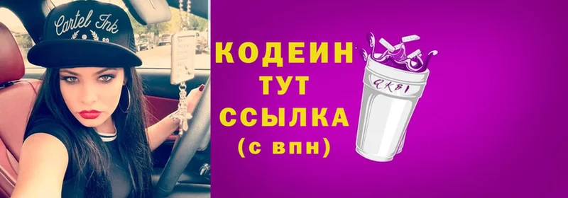 Кодеин напиток Lean (лин) Северская